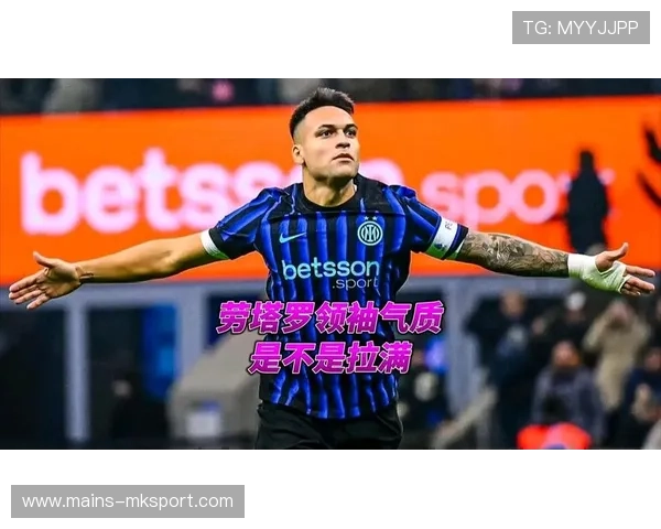 国米劳塔罗左脚推射低平穿过守门员指尖入网：热血瞬间背后的品牌叙事